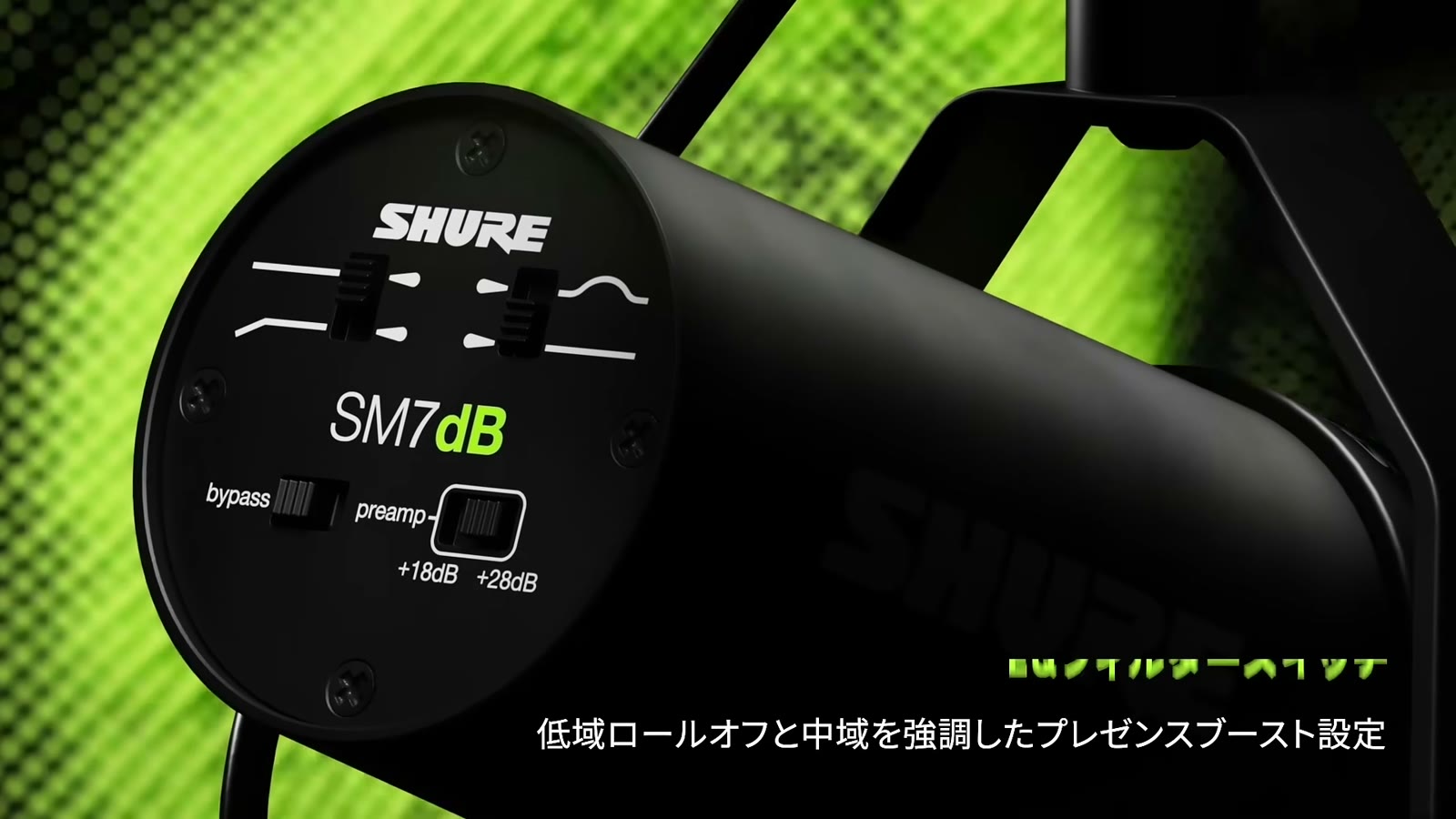 Shure SM7dB 背面のプリアンプ切り替えスイッチ